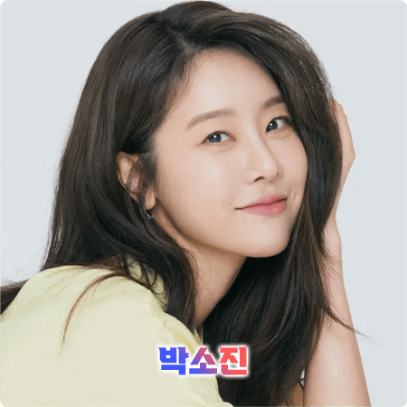  박소진(걸스데이) 프로필 및 필모그래피/작품활동 - 나이, 생일, 소속사, 데뷔, 영화, 드라마 출연작품