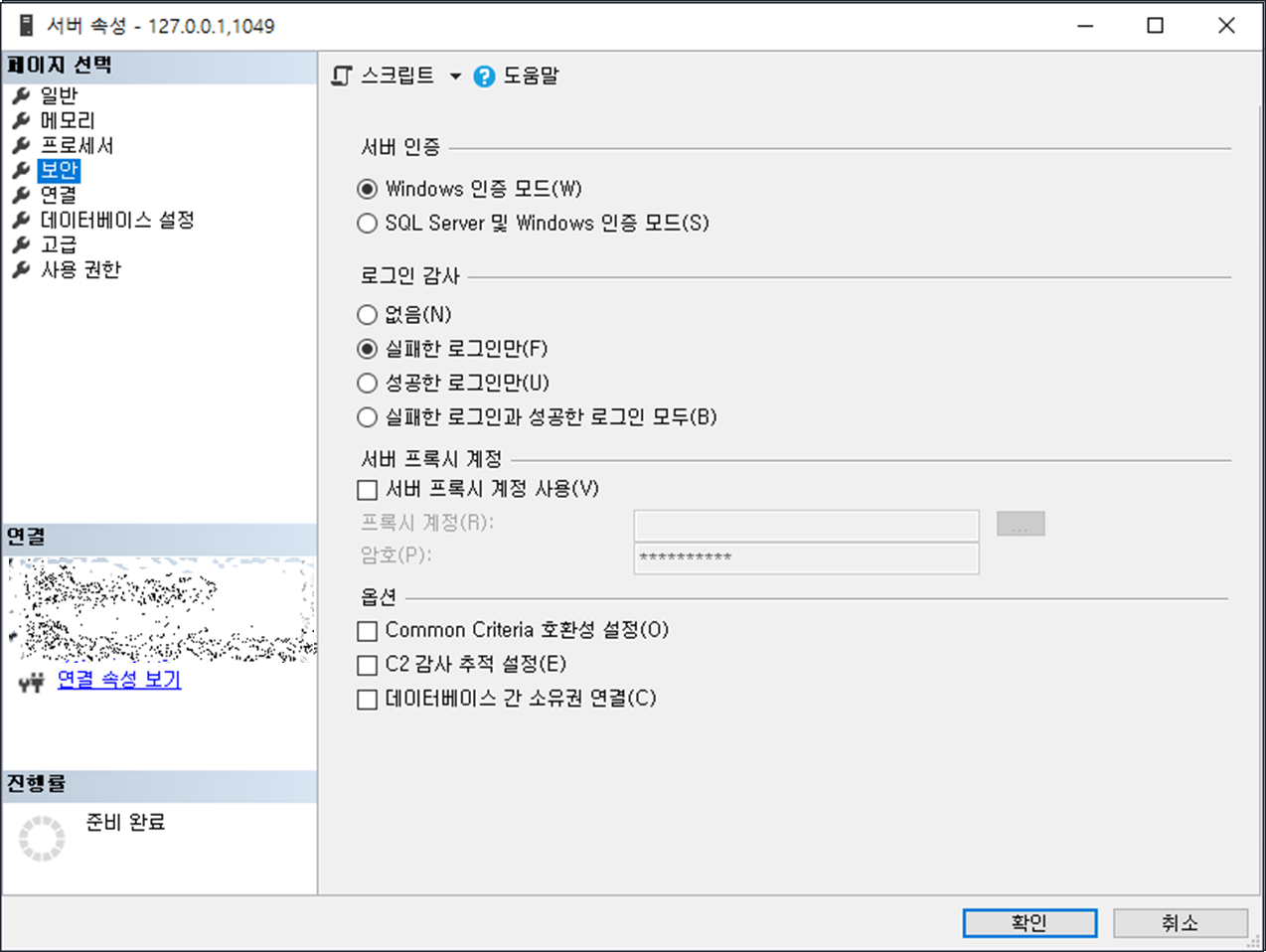 서버 속성 보안