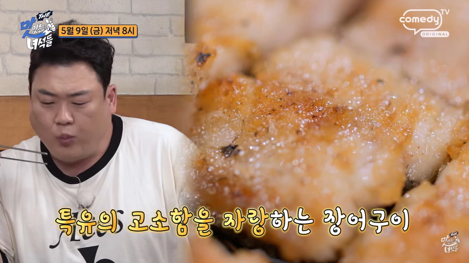 더 맛있는 녀석들 514회 &ndash; 서울역 장어 정식 맛집 위치 정보