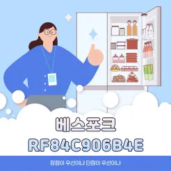 베스포크-RF84C906B4E