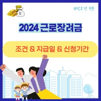 근로장려금 신청자격 신청방법 2025년 최신_10