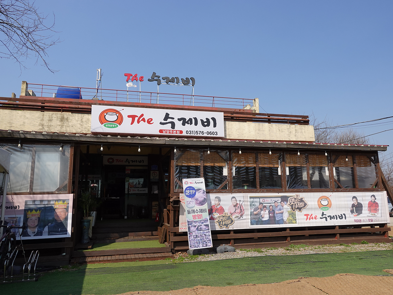  The 수제비 남양주 종합촬영소 근처 수제비 맛집