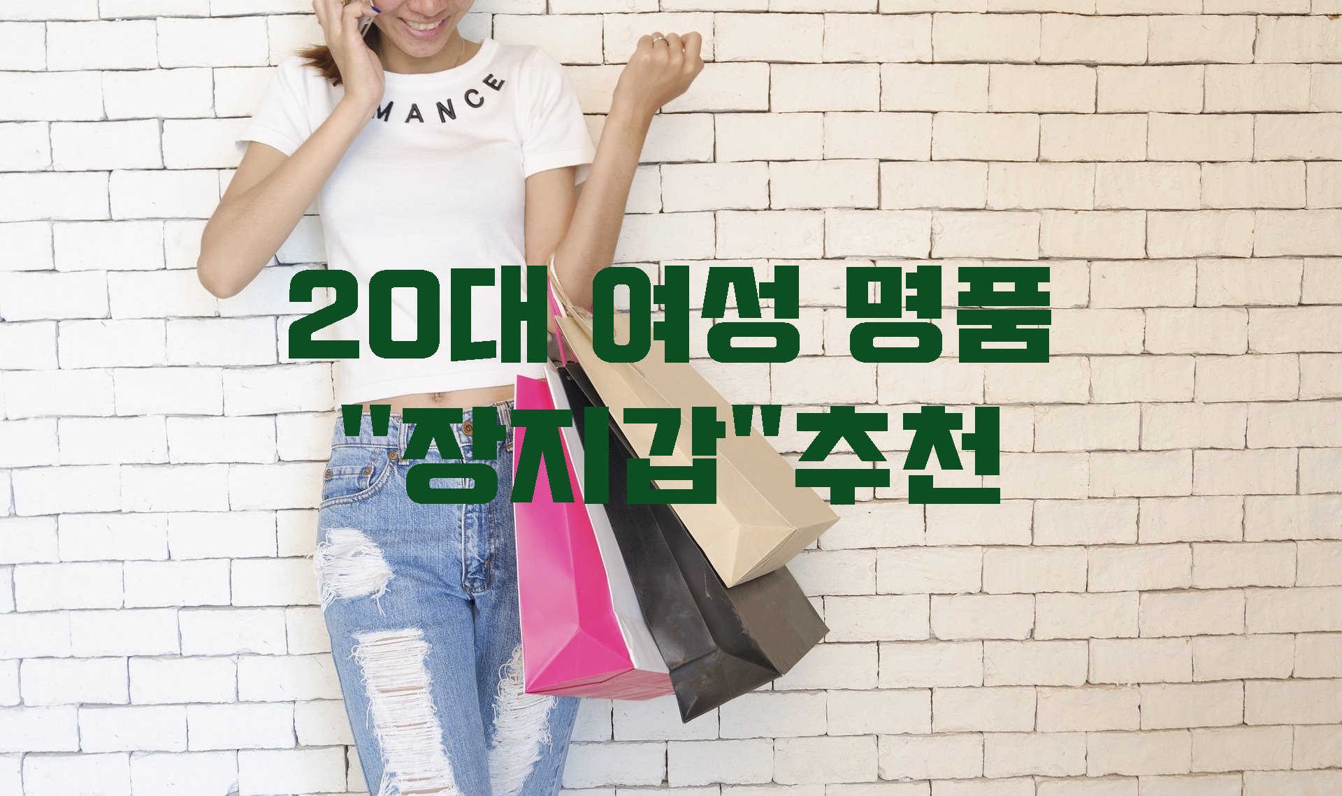  여대생, 20대 여성을 위한 명품 장지갑 브랜드 추천