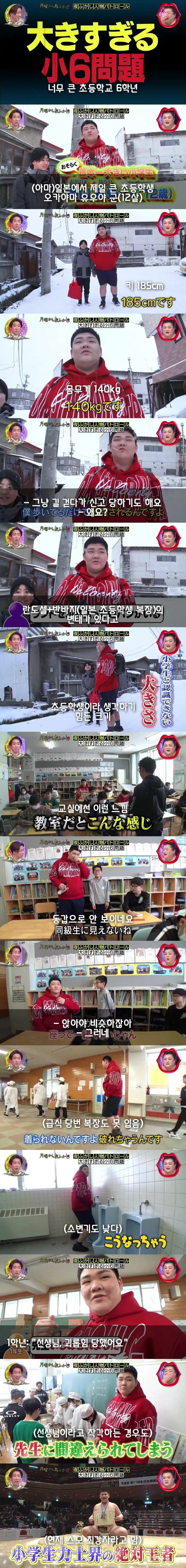 nokbeon.net-일본의 너무 큰 초등학교 6학년.jpg-1번 이미지