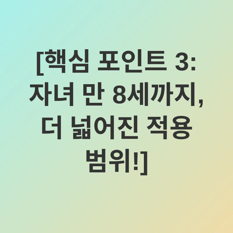 육아휴직 제도 개편_3