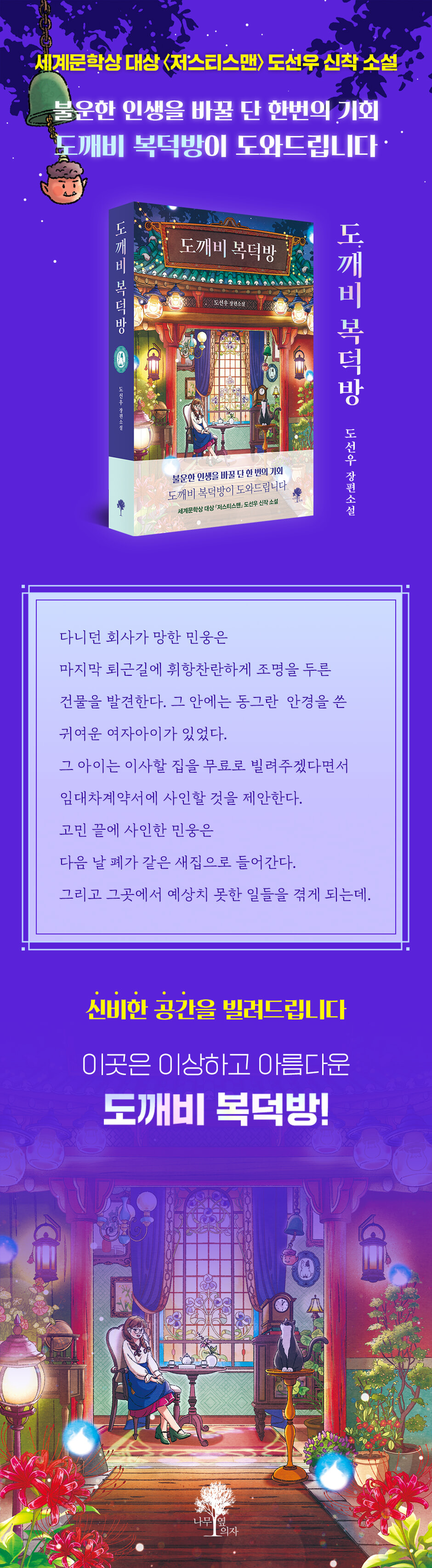 도깨비복덕방