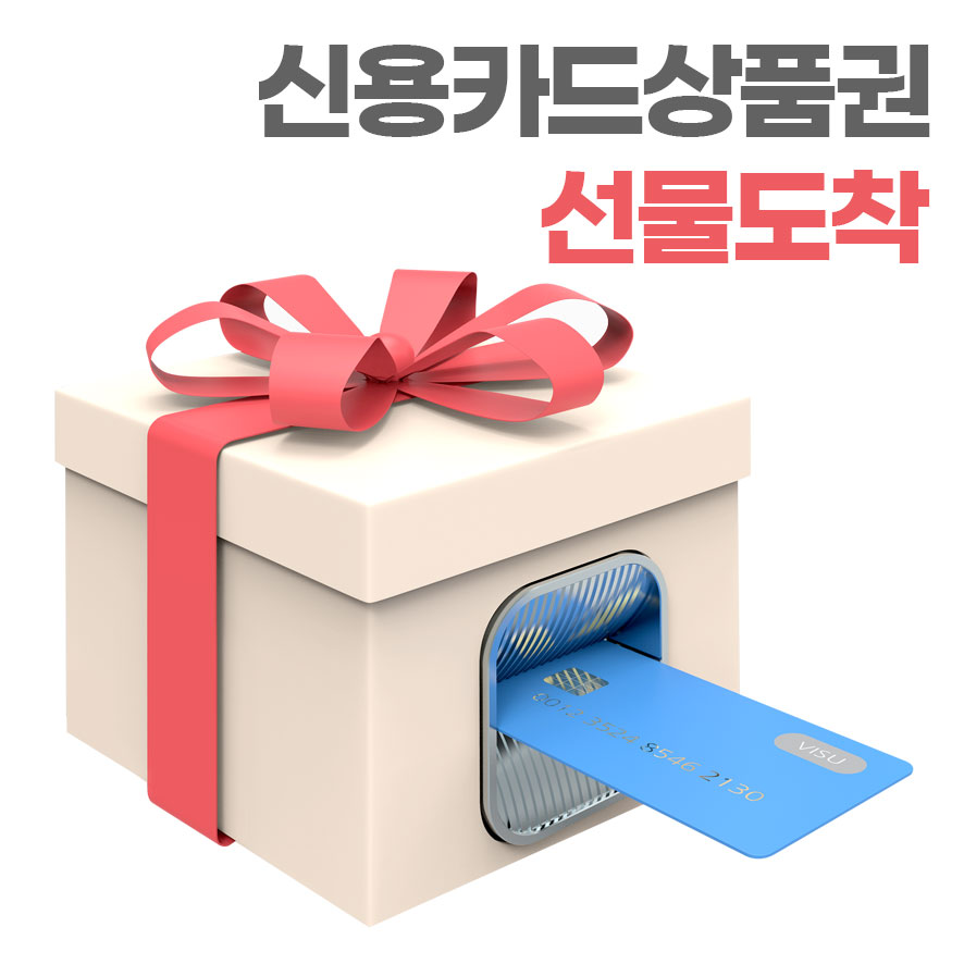 문화상품권신용카드