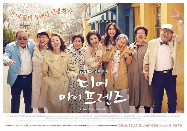  <주말엔 옛날드라마 정주행>윤여정 좋아애? 일단 '디어 마이 프렌즈'
