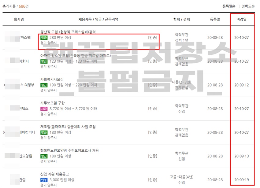 양주시청 일자리 구하는 방법