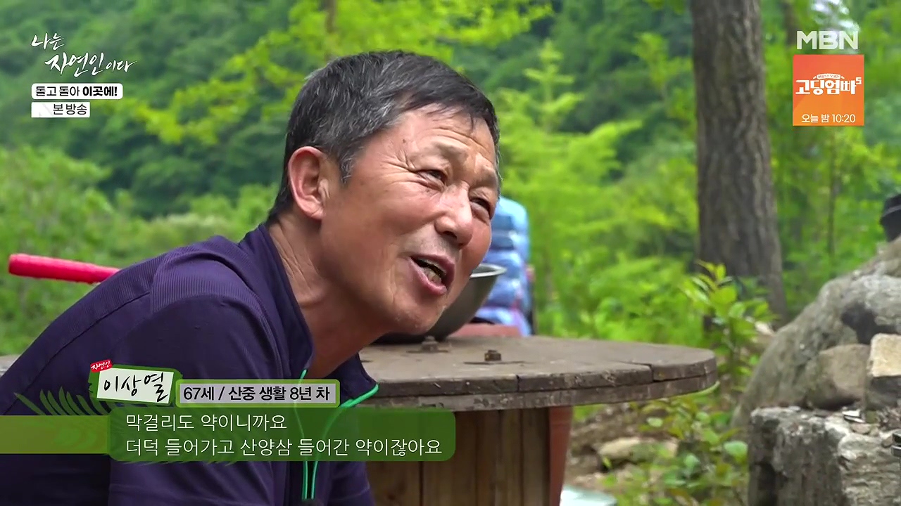 나는 자연인이다.E614.240718p-NEXT.mp4_20240718_193817.160.jpg