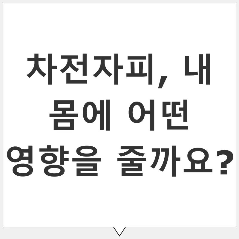차전자피 섭취_3