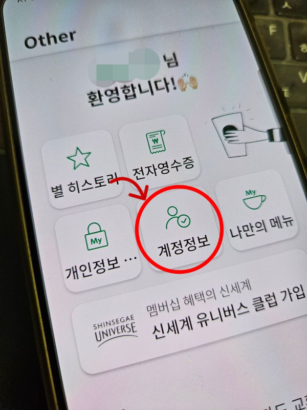 나의 계정정보 클릭
