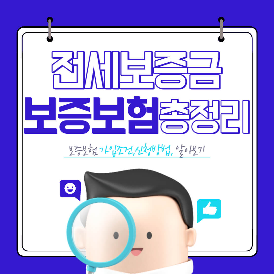 2023년 전세보증금 보증보험