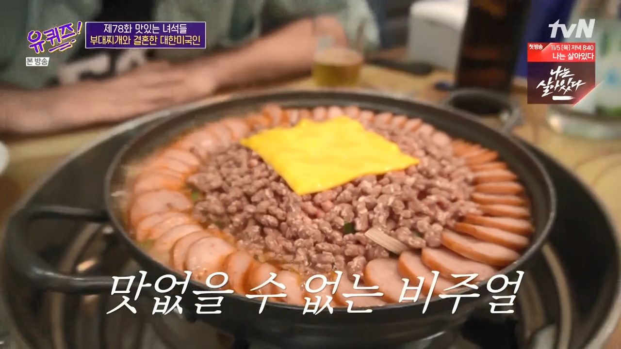  유퀴즈온더블럭 이나경 햄폭탄 송탄부대찌개 비주얼 수원 맛집 대한미국인 울프 슈뢰더 추천