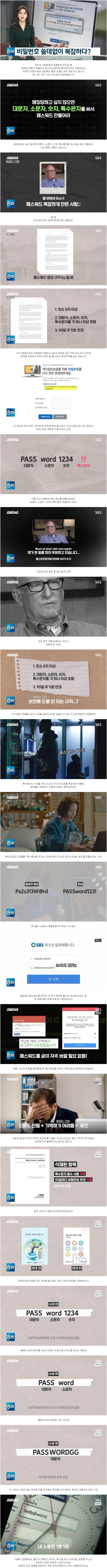  비밀번호 쓸데없이 복잡하다.