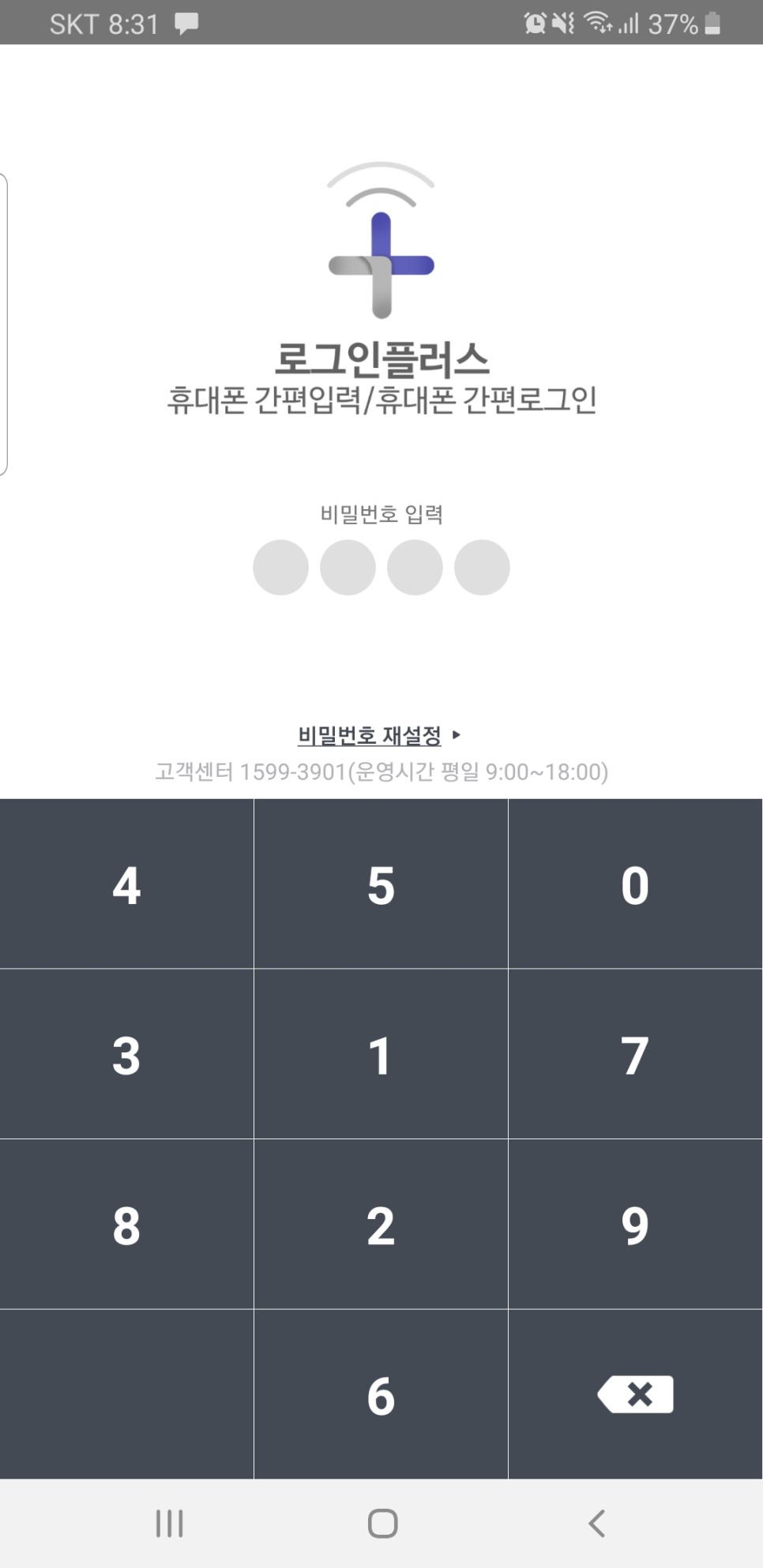 간단한 계정관리 로그인 플러스 핸드폰 간편입력으로 12