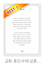  성혼선언문 샘플 예시 다운로드
