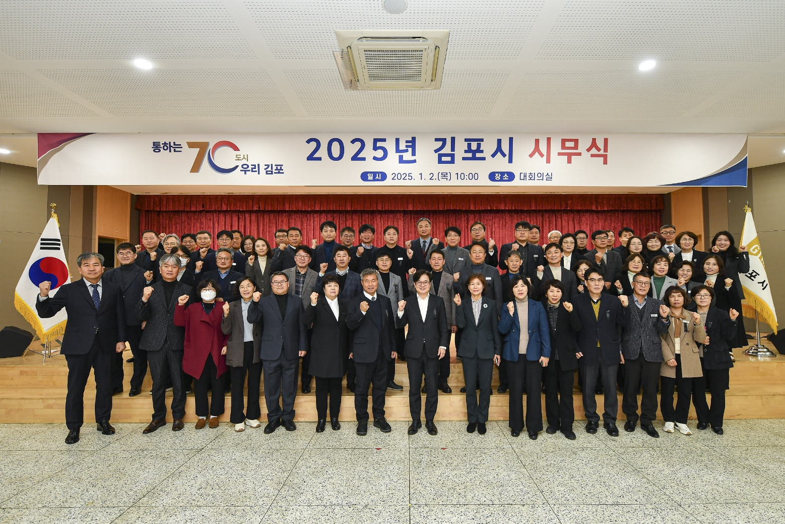 김포시, 2025년 시무식 개최