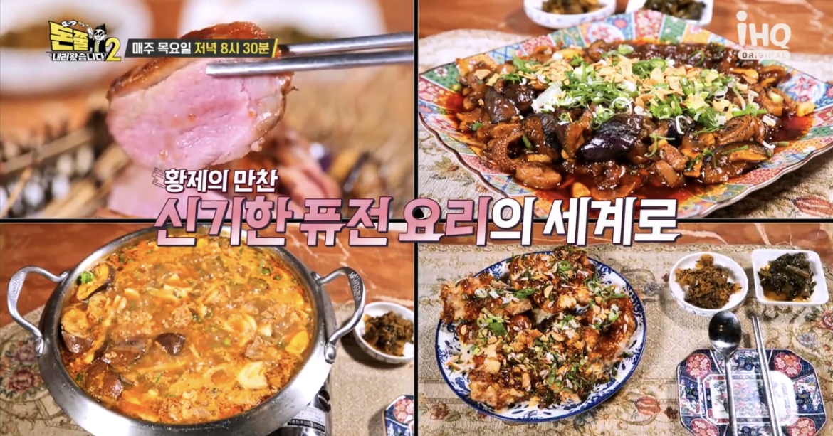  돈쭐내러 왔습니다 돈쭐 2 LA갈비튀김,베이징덕 퓨전 음식점 퓨전포차 요리주점 윤석민 유민상 맛집 어디 위치 21회