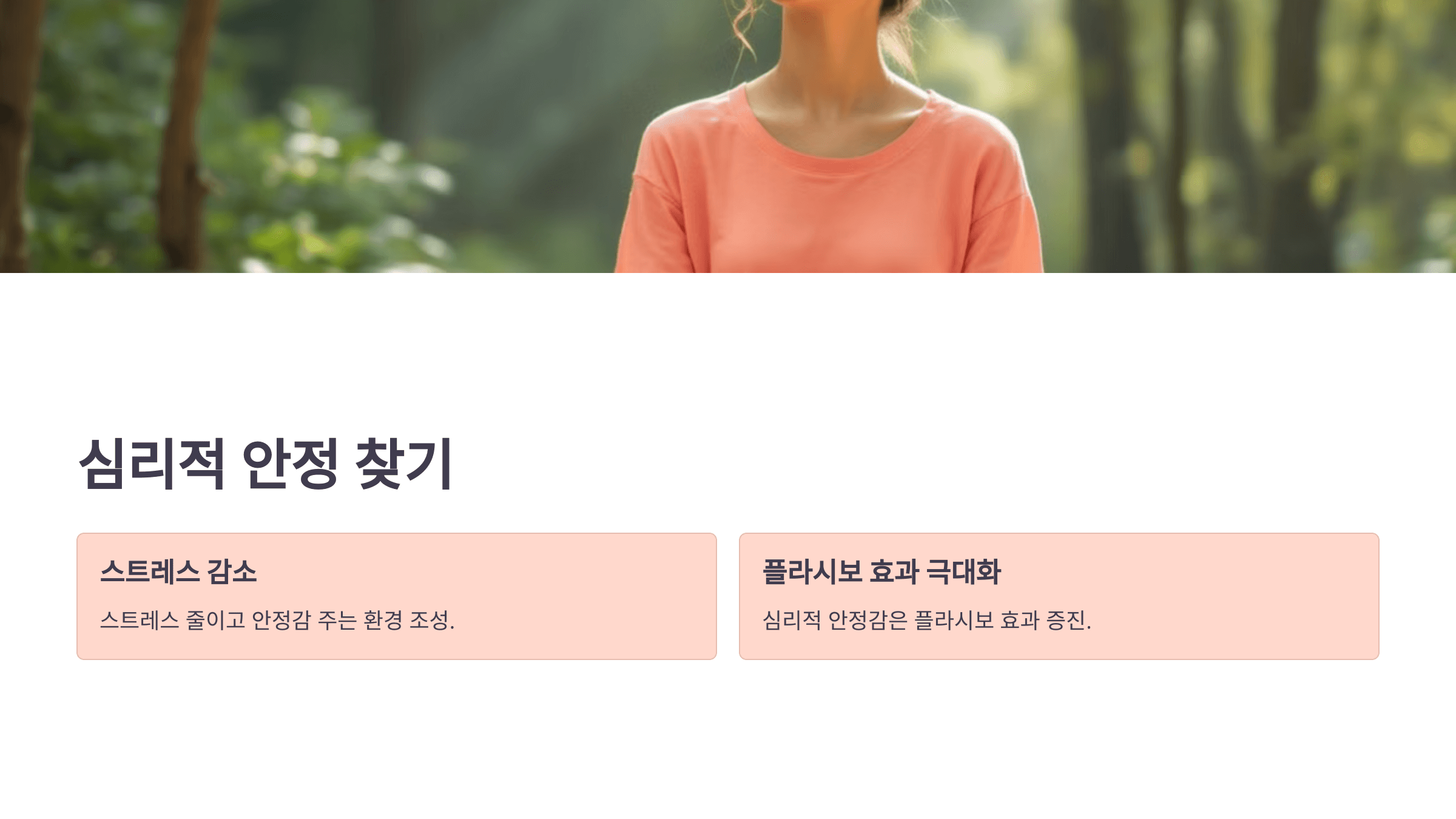 플라시보 효과와 관련된 사진입니다.