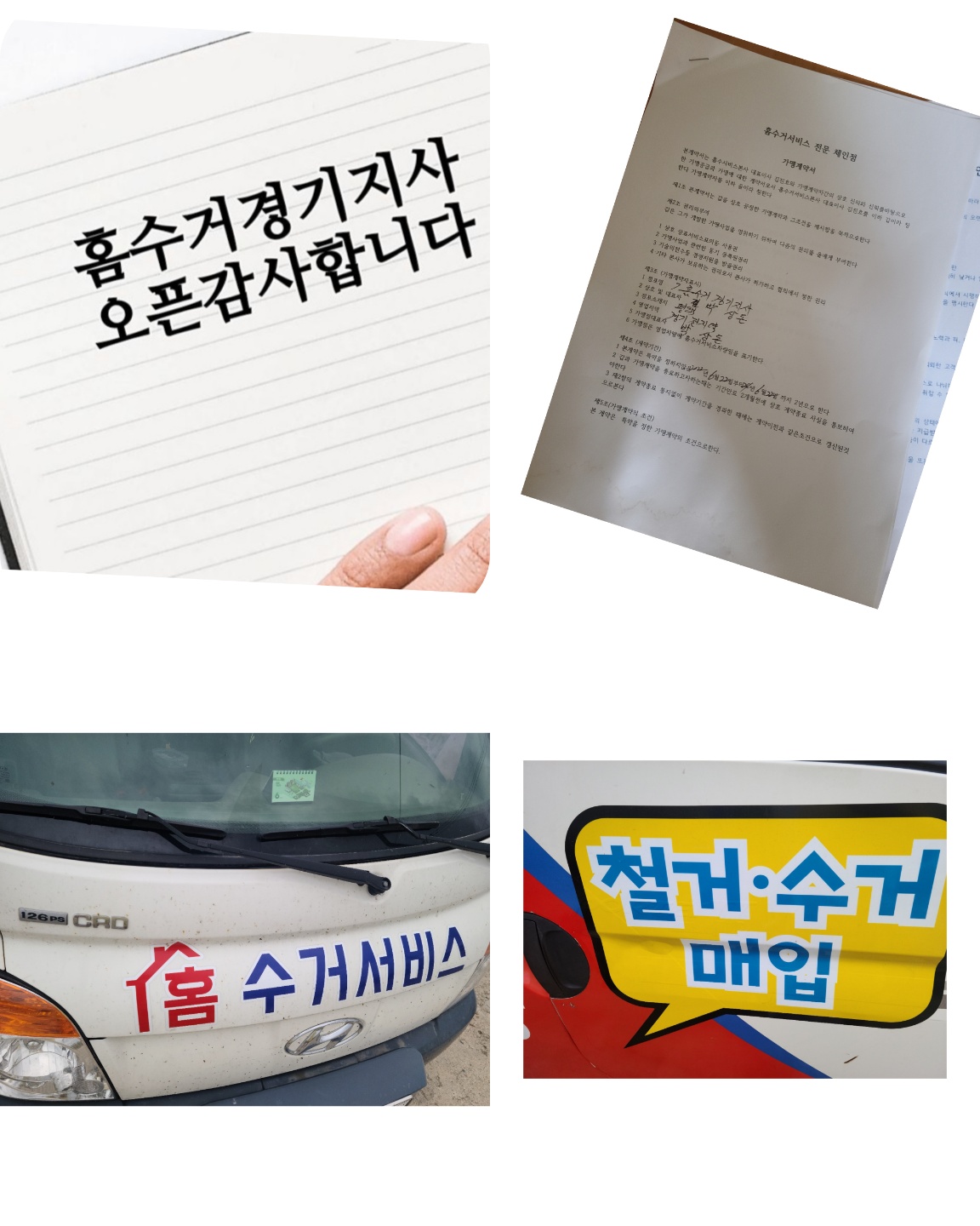 홈수거서비스본사 이미지