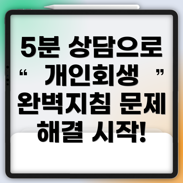 개인회생