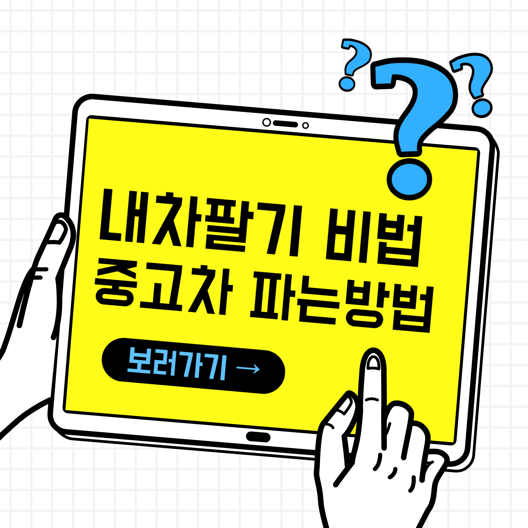 내차팔기 헤이딜러 중고차 판매 방법