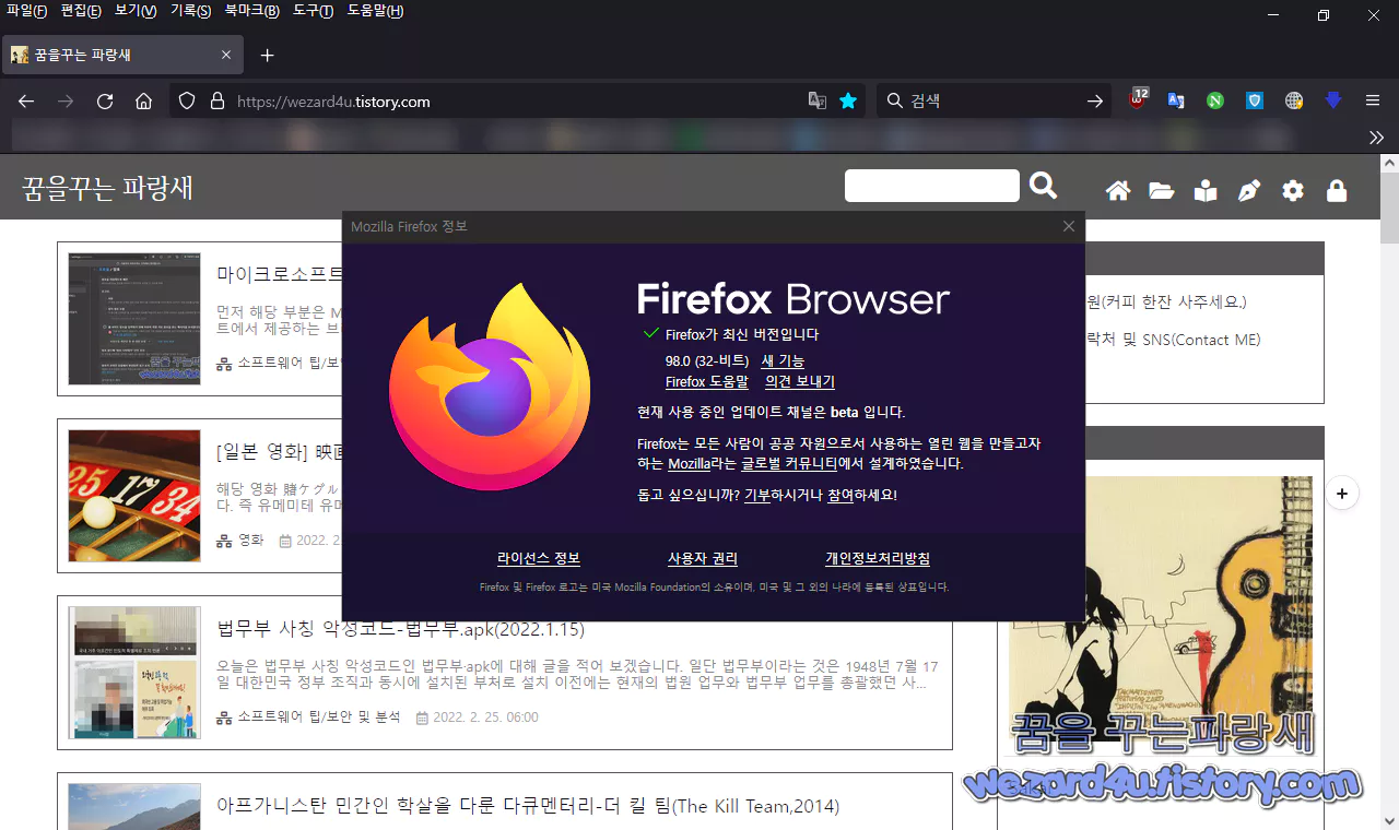 파이어폭스 98.0