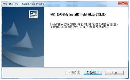 한컴타자연습 무료 다운로드