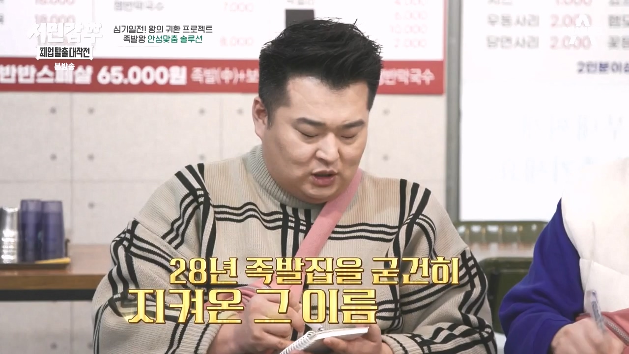 서민갑부 폐업 탈출 대작전.E35.240414p-NEXT.mp4_20240414_132752.289.jpg