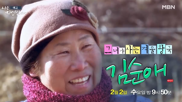  나는 자연인이다 489회 재방송 다시보기