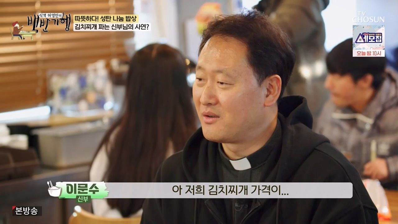 식객 허영만의 백반기행.E227.231223p-NEXT.mp4_20231224_173844.456.jpg