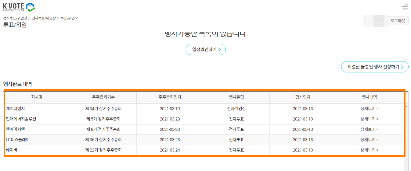  문자로 온 전자투표 PC로 접속해서 투표하기(feat. 한국예탁결제원)