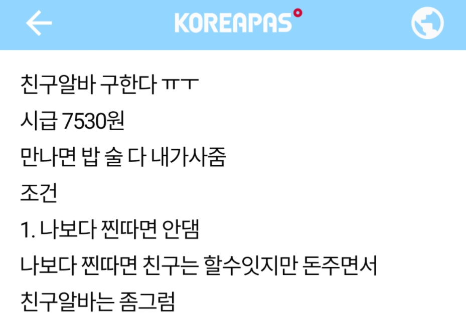  아싸들 친구 사귀는법 꿀팁