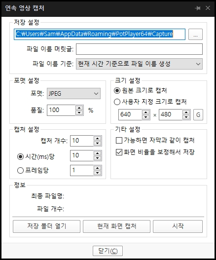 연속 영상 캡처