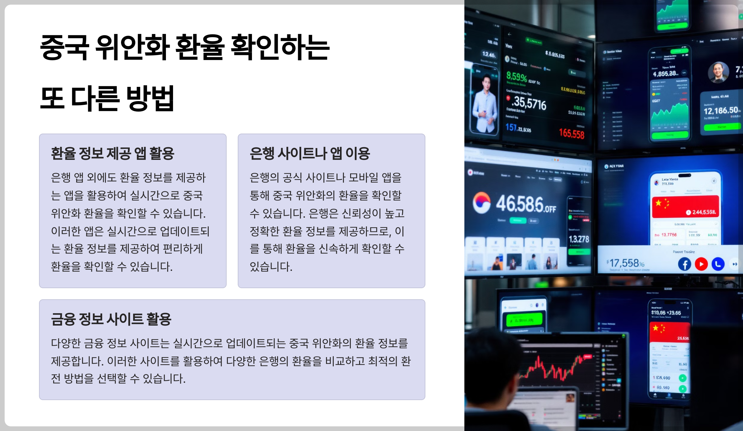 실시간으로 환율 확인하는 다양한 방법