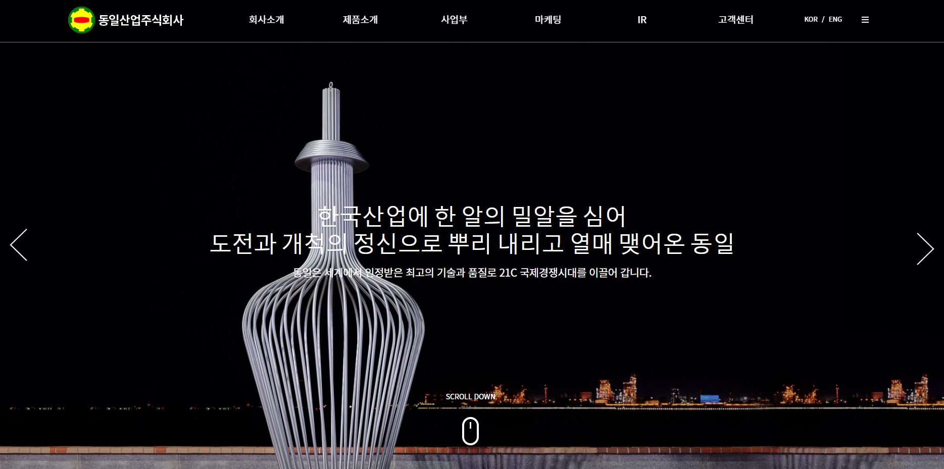  동일산업 배당금(2021년 배당금)