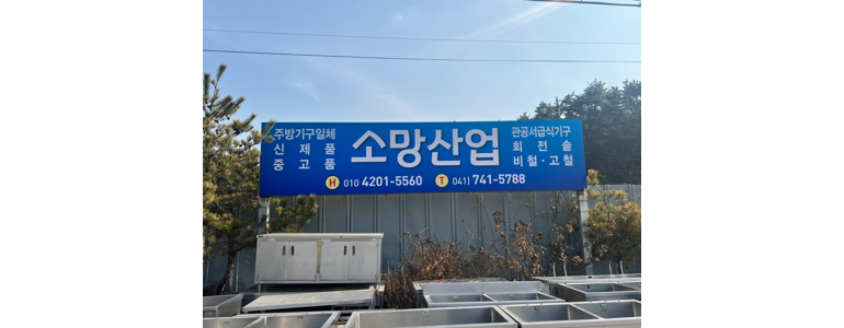 논산시 중고가전