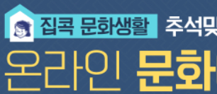  집콕 문화생활 영화