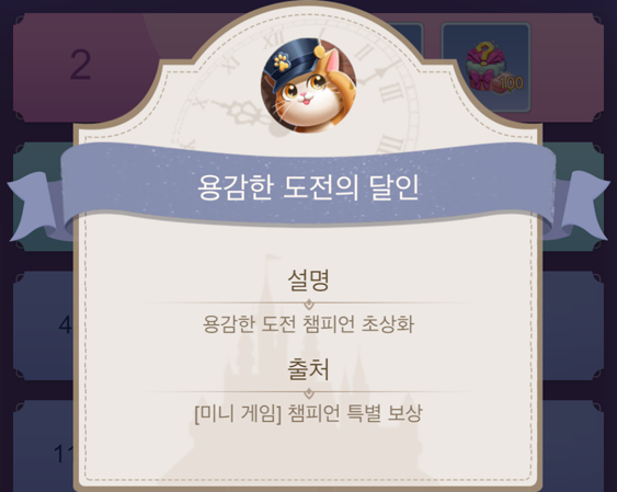 미니 게임 용감한 도전 초상화