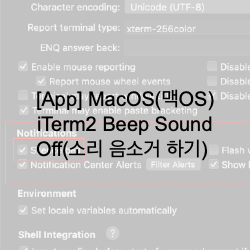  [App] MacOS(맥OS) iTerm2 Beep Sound Off(소리 음소거 하기)