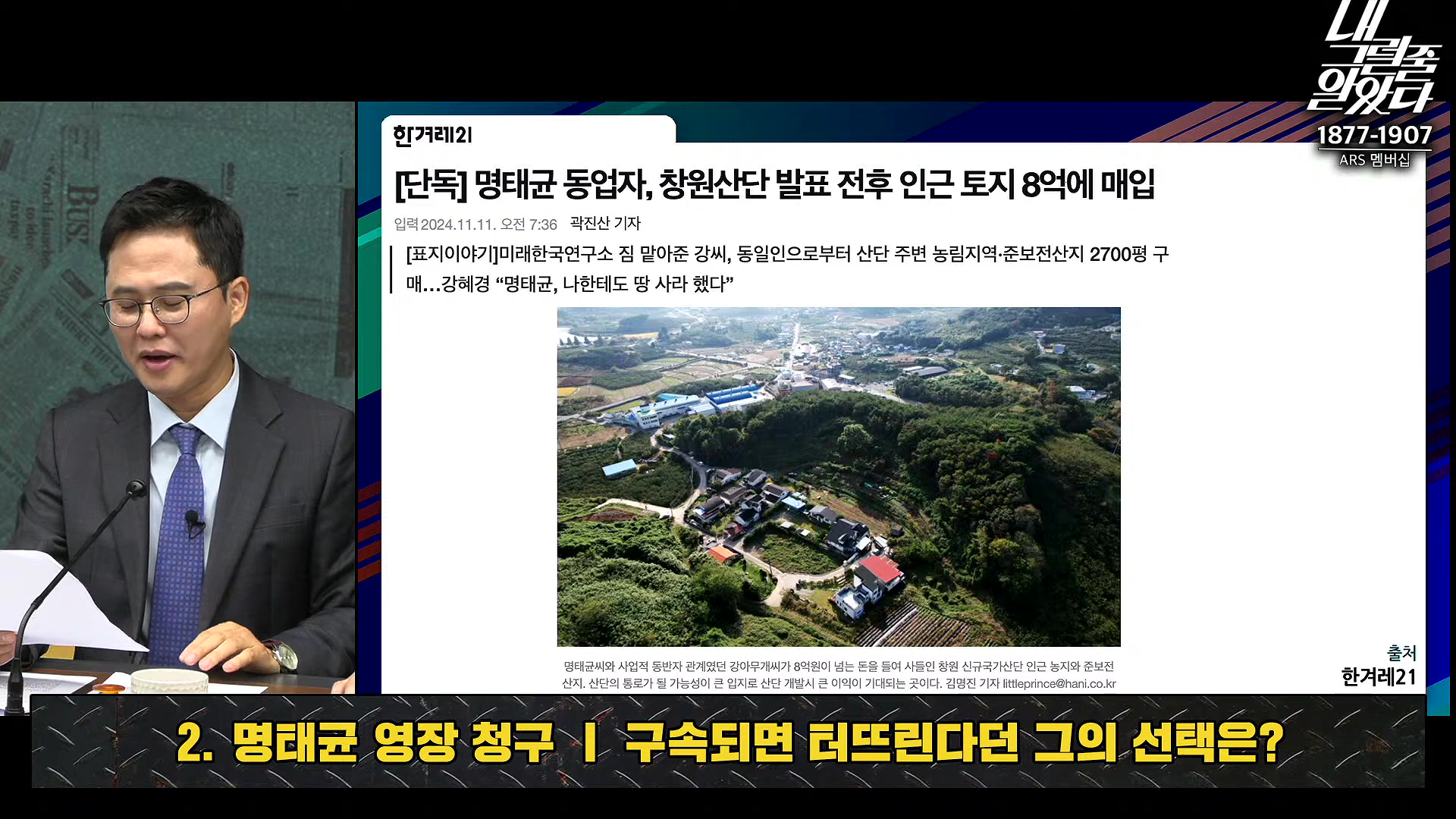 [이재석의 내그럴줄알았다] 범위 좁혀서라도 김건희 특검법 간다! _ MC장원 _ 정상근 _ 2024년 11월 11일 월요일.mp4_20241112_160409.266.jpg