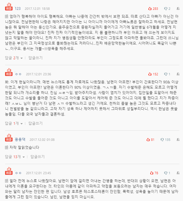  남편 한마디에 정 떨어져 이혼한 썰..