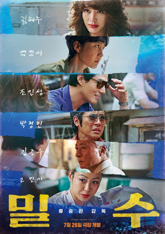  해녀들의 통쾌한 복수극, 영화 <밀수> 줄거리 및 감상평