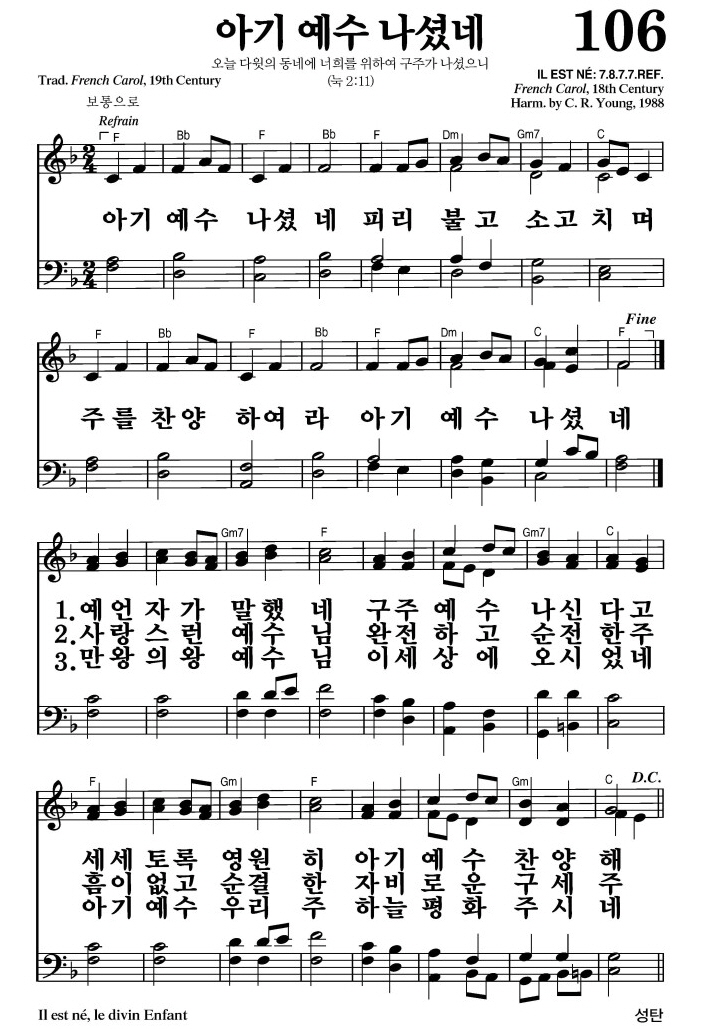 아기 예수 나셨네(예언자가 말했네)-찬송가 106장(F코드/가사/영상/악보)