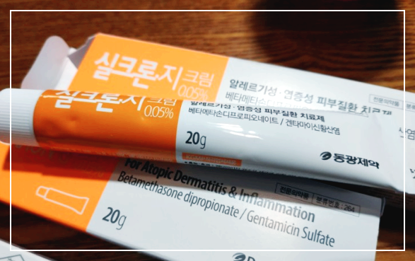  실크론지 크림 성분 여드름 효과 및 부작용 스테로이드 사용법 가격
