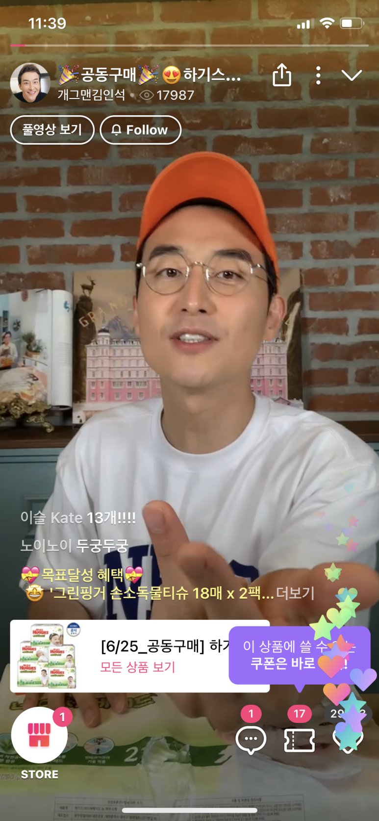 라이브 커머스 플랫폼 국내 최초 라이브 커머스 플랫폼그립grip으로 특가 구매 5