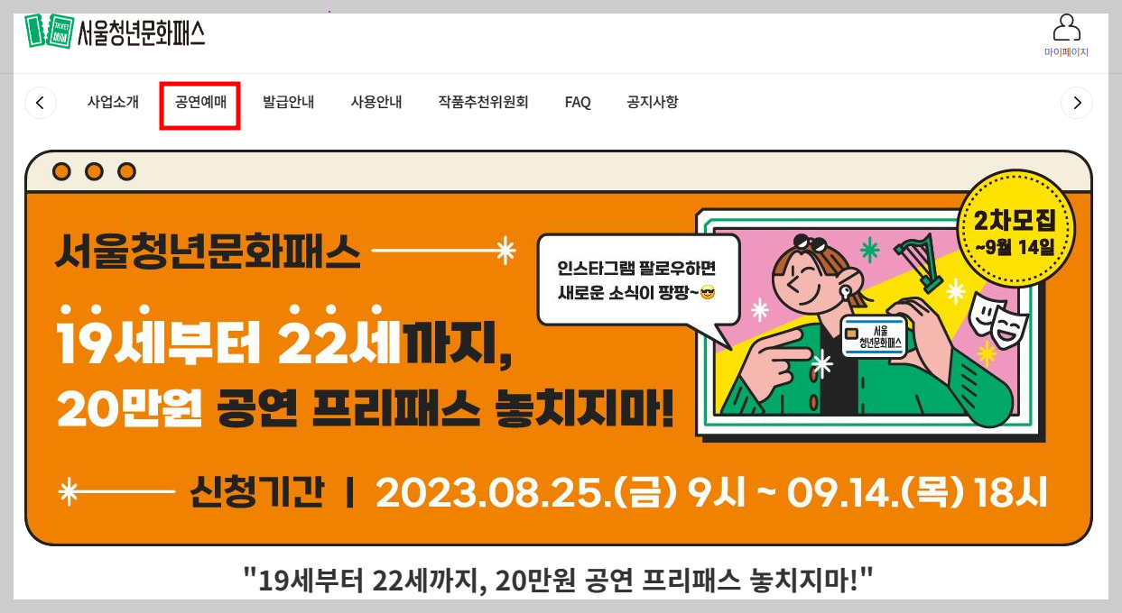 서울청년문화패스-홈페이지-화면