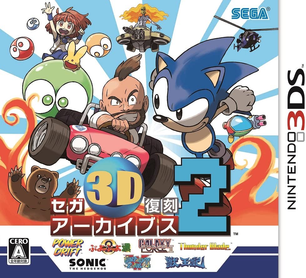  닌텐도 3DS - 세가 3D 복각 아카이브 2 (Sega 3D Fukkoku Archives 2 - セガ3D復刻アーカイブス2) 롬파일 다운로드
