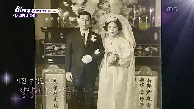 [7743회] 6시 내고향 - KBS산으로 간 굴비 - 충북 옥천 [60초를 잡아라] 부산부전시장 (부산광역시) [셰프의 선물] 내 사랑 내 곁에 (충남 아산) [섬섬옥수] 최고의 선물, 금오도 (전남 여수).ts_20230313_192434.789.jpg